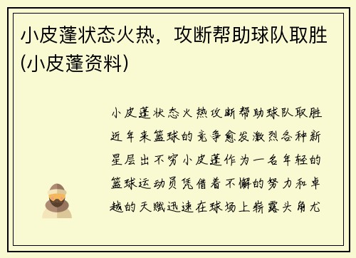 小皮蓬状态火热，攻断帮助球队取胜(小皮蓬资料)