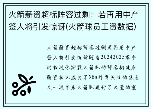 火箭薪资超标阵容过剩：若再用中产签人将引发惊讶(火箭球员工资数据)