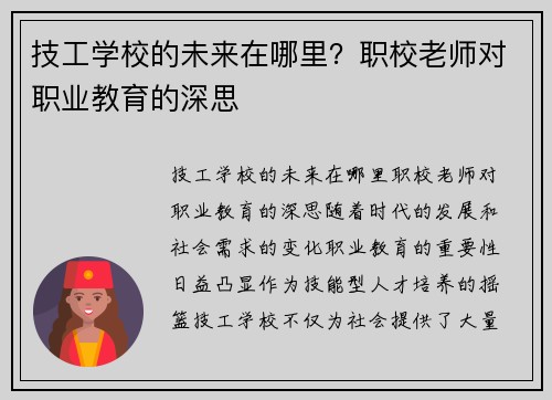 技工学校的未来在哪里？职校老师对职业教育的深思