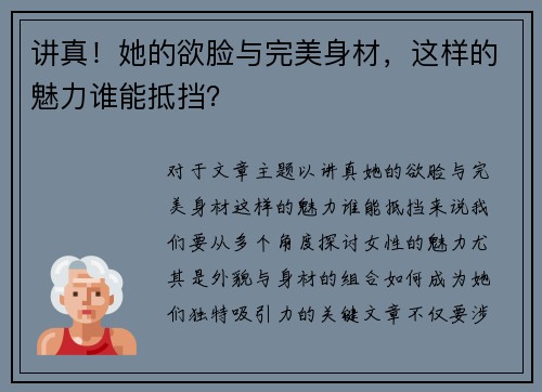 讲真！她的欲脸与完美身材，这样的魅力谁能抵挡？