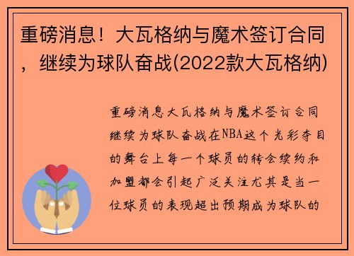 重磅消息！大瓦格纳与魔术签订合同，继续为球队奋战(2022款大瓦格纳)