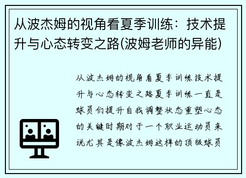 从波杰姆的视角看夏季训练：技术提升与心态转变之路(波姆老师的异能)