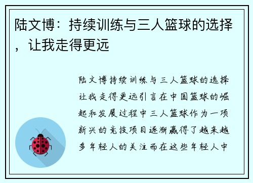 陆文博：持续训练与三人篮球的选择，让我走得更远