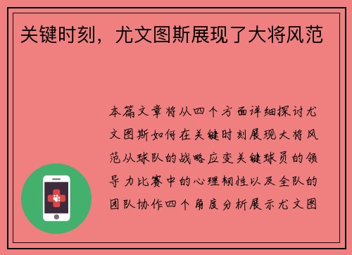 关键时刻，尤文图斯展现了大将风范
