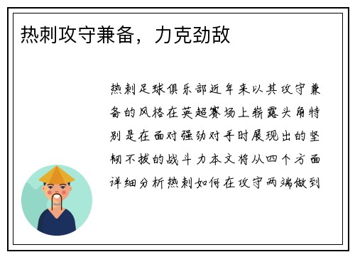 热刺攻守兼备，力克劲敌