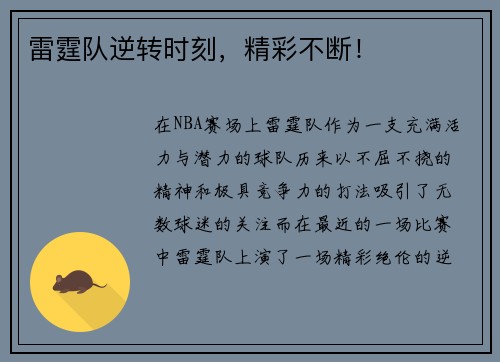 雷霆队逆转时刻，精彩不断！