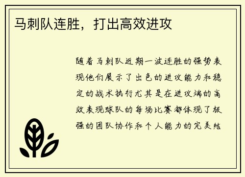 马刺队连胜，打出高效进攻
