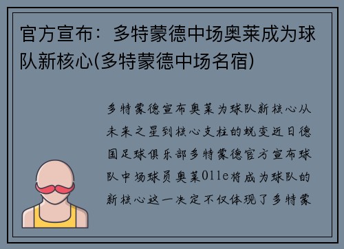 官方宣布：多特蒙德中场奥莱成为球队新核心(多特蒙德中场名宿)