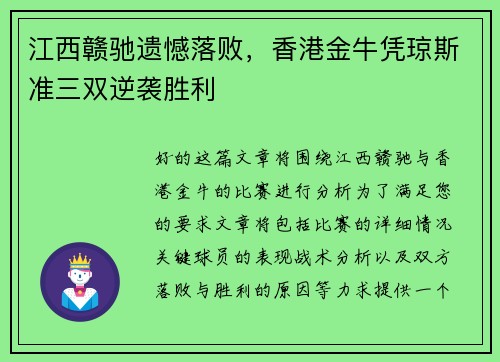 江西赣驰遗憾落败，香港金牛凭琼斯准三双逆袭胜利