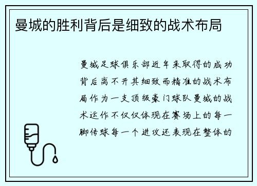 曼城的胜利背后是细致的战术布局