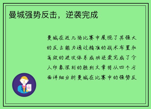 曼城强势反击，逆袭完成