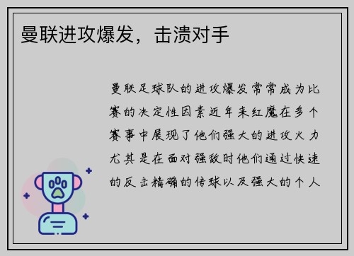 曼联进攻爆发，击溃对手
