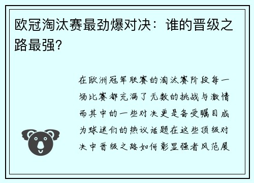 欧冠淘汰赛最劲爆对决：谁的晋级之路最强？