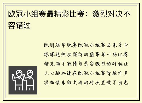 欧冠小组赛最精彩比赛：激烈对决不容错过