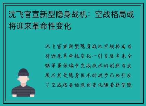 沈飞官宣新型隐身战机：空战格局或将迎来革命性变化