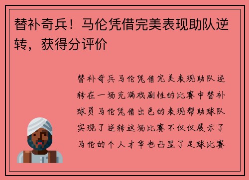替补奇兵！马伦凭借完美表现助队逆转，获得分评价