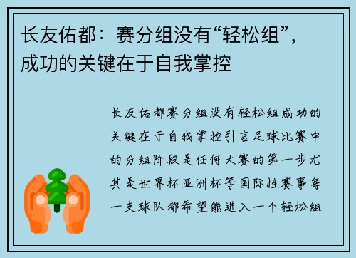 长友佑都：赛分组没有“轻松组”，成功的关键在于自我掌控