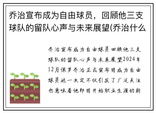 乔治宣布成为自由球员，回顾他三支球队的留队心声与未来展望(乔治什么球队)