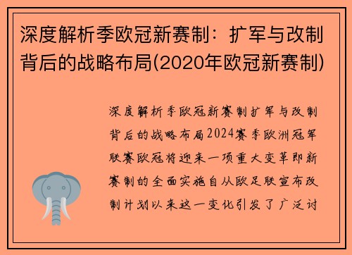 深度解析季欧冠新赛制：扩军与改制背后的战略布局(2020年欧冠新赛制)