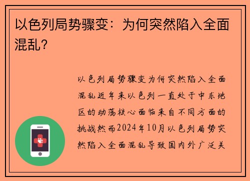以色列局势骤变：为何突然陷入全面混乱？