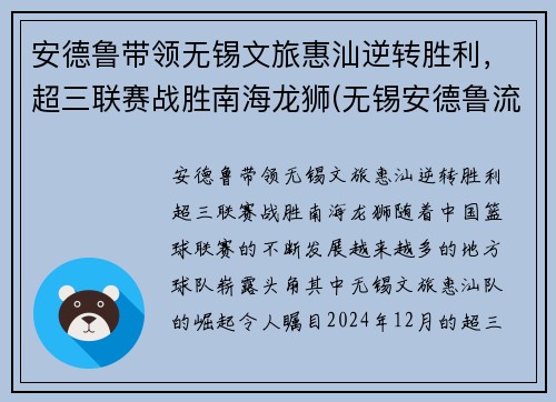 安德鲁带领无锡文旅惠汕逆转胜利，超三联赛战胜南海龙狮(无锡安德鲁流体控制有限公司)